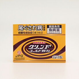 【動物用医薬品】【ニチドウ】グリーンFゴールド　2g×3包 ※お取り寄せ商品【RCP】