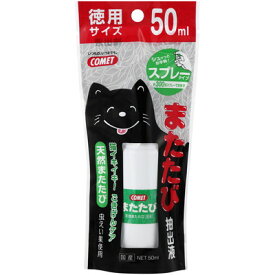 【イトスイ】またたび抽出液　スプレータイプ　徳用サイズ　50ml ☆ペット用品 ※お取り寄せ商品【RCP】