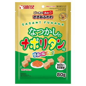 【マルカン サンライズ】ゴン太のほねっこ　ささみふわわ　なつかしのナポリタン味　80g ☆ペット用品 ※お取り寄せ商品【賞味期限：3ヵ月以上】【RCP】