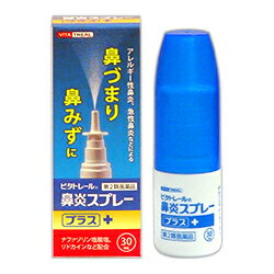 【第2類医薬品】【ビタトレール☆毎日ポイント2倍】ビタトレール鼻炎スプレープラス30mL(アレルギー性鼻炎用薬/鼻炎薬/点鼻薬)【ご予約】2019年4/25(木)新発売【RCP】