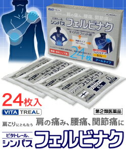 【第2類医薬品】【ビタトレール湿布薬☆毎日ポイント2倍】ビタトレールシンパスフェルビナク24枚【RCP】【セルフメディケーション税制対象品】