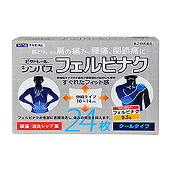 【ビタトレール湿布薬☆毎日ポイント2倍】シンパスフェルビナク24枚【第2類医薬品】【RCP】