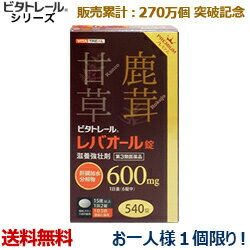 【第3類医薬品】【ビタトレールPREMIUM☆毎日ポイント2倍】ビタトレールレバオール錠プレミアム大容量540錠(3ヶ月分)【ご予約】2017年3/1(水)新発売【RCP】