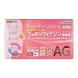 【第2類医薬品】【ビタトレール☆毎日ポイント2倍】ビタトレール鼻炎AG28錠(14日分)【ご予約】2018年2/26(月)新発売【RCP】【セルフメディケーション税制対象品】