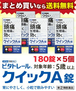 【第(2)類医薬品】【ビタトレール☆毎日ポイント2倍】ビタトレールクイックA錠小粒180錠が、5個まとめ買いセットなら送料無料でお得!(解熱鎮痛剤/痛み止め)【RCP】【02P03Dec16】