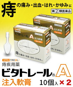 【第(2)類医薬品】【ビタトレール☆毎日ポイント2倍】痔疾用薬ビタトレールA注入軟膏2g×10個入×2個セット【ご予約】2017年3/19(日)新発売【RCP】