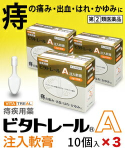 【第(2)類医薬品】【ビタトレール☆毎日ポイント2倍】痔疾用薬ビタトレールA注入軟膏2g×10個入×3個セット【ご予約】2017年3/19(日)新発売【RCP】