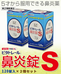 【第2類医薬品】【ビタトレール☆毎日ポイント2倍】ビタトレール鼻炎錠S120錠が、2個まとめ買いセットなら送料無料でお得!【ご予約】2018年2/15(木)新発売【RCP】