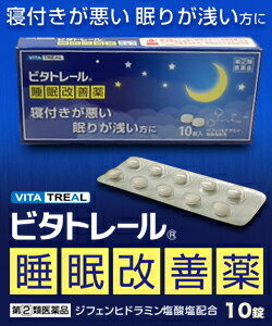【第(2)類医薬品】【ビタトレール☆毎日ポイント2倍】ビタトレール睡眠改善薬10錠【ご予約】2017年10/5(木)新発売【RCP】