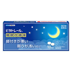 【第(2)類医薬品】【ビタトレール☆毎日ポイント2倍】ビタトレール睡眠改善薬10錠×3個セット【ご予約】2017年10/5(木)新発売【RCP】