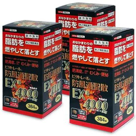 【第2類医薬品】【ビタトレールの漢方薬】ビタトレール 防風通聖散EX錠　384錠（32日分） が、3個まとめ買いセットなら送料無料でお得！ 【RCP】【セルフメディケーション税制 対象品】