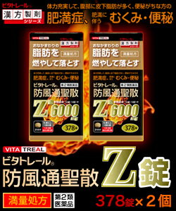 【第2類医薬品】【ビタトレール☆毎日ポイント2倍】ビタトレール防風通聖散Z錠(満量処方)378錠が、2個まとめ買いセットなら送料無料!【ご予約】2019年6/9(日)新発売【RCP】