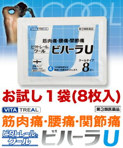 特報!なんと!あの【ビタトレール湿布薬】クールビハーラU8枚(内袋)が〜【すすめる機能】を使えばお試し特価!しかも毎日ポイント2倍!【第3類医薬品】【RCP】