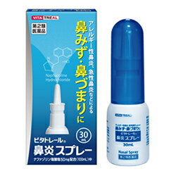 【第2類医薬品】【ビタトレール☆毎日ポイント2倍】ビタトレール鼻炎スプレー30ml(アレルギー性鼻炎用薬)【ご予約】2016年11/25(金)新発売【RCP】
