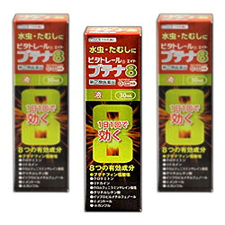 【第(2)類医薬品】【ビタトレール☆毎日ポイント2倍】ビタトレールブテナ8液30mL×3個セット【ご予約】2019年5/6(月)新発売【RCP】【セルフメディケーション税制対象品】