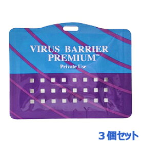 【お得な3個セット】【協業組合リード】空間除菌・消臭 ウイルスバリアプレミアム 本体 1個 （※ストラップ別売）