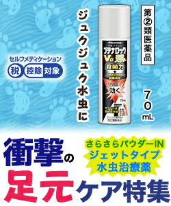 【第(2)類医薬品】特報!なんと!あの【久光製薬】ブテナロックVα爽快パウダー70mlが〜“お一人さま1個限定”で特価!【RCP】【セルフメディケーション税制対象品】