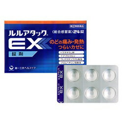 【第(2)類医薬品】【衝撃の風邪薬特集】特報!なんと!あの【第一三共ヘルスケア】ルルアタックEX24錠が〜“お一人さま1個限定”で特価!※お取り寄せになる場合もございます【RCP】【セルフメディケーション税制対象品】