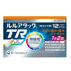 【第(2)類医薬品】【衝撃の風邪薬特集】特報!なんと!あの【第一三共ヘルスケア】ルルアタックTR12カプセルが〜“お一人さま1個限定”で特価!※お取り寄せになる場合もございます【RCP】【セルフメディケーション税制対象品】
