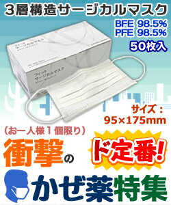 なんと!あの【ファーストレイト】フィットサージカルマスクホワイト50枚入が「この価格!?」【RCP】【02P03Dec16】
