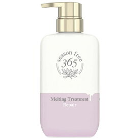 【ユニリーバ】シーズンフリー365（season free 365） リペア メルティングトリートメント 400g