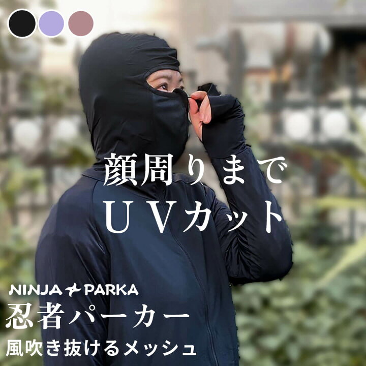 楽天市場】忍者パーカークール / 紫外線 UVカット メッシュ UVカット 