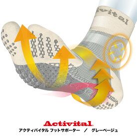 【メーカー直売】Activital アクティバイタル 超立体 フットサポーター / サポーター 足首 捻挫 予防 外反母趾 靴下 ソックス 滑り止め グリップ スポーツ サッカー フットサル バレーボール バドミントン 卓球 ロコモ メンズ レディース ショートソックス