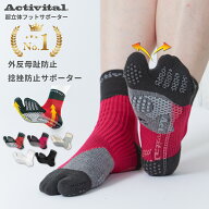 ★メーカー直売★ Activital アクティバイタル 超立体 フットサポーター / サポーター 足首 捻挫 予防 外…