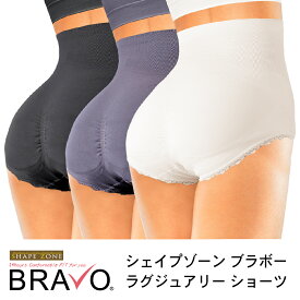 【メーカー直売 正規品 & 送料無料(一部地域除く) 】3枚セット シェイプゾーン ブラボー BRAVO ラグジュアリーショーツ / ハイウエスト ウエスト ヒップ お腹 下着 補正 保温