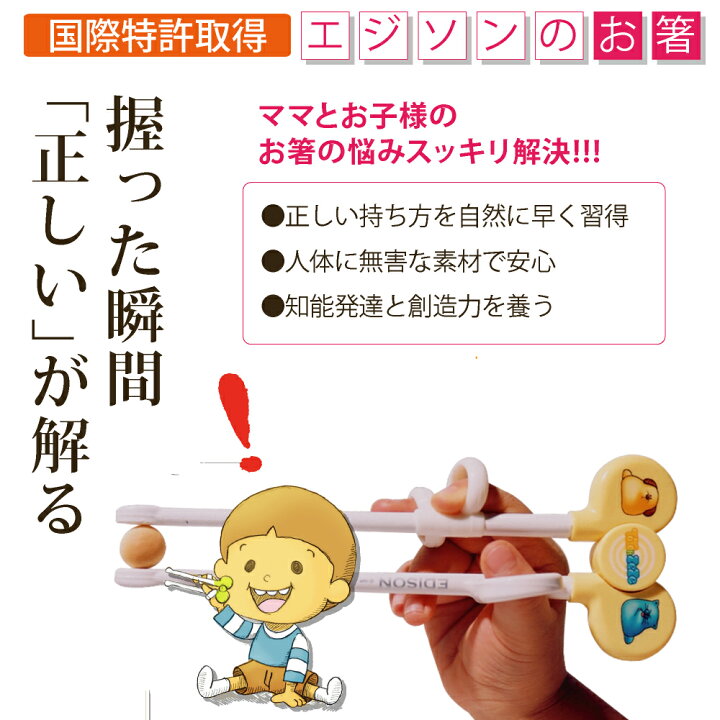 しつけ箸 エジソンのお箸 矯正 右利き用 右利き おうち時間 右手ケース付き お箸 持ち方 見直し