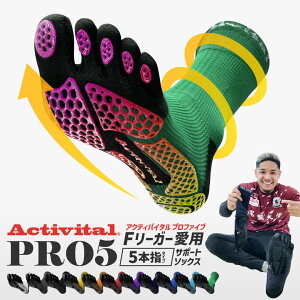 �y���[�J�[�����zActivital PRO�t�@�C�u / �A�N�e�B�o�C�^�� �v�� �t�@�C�u �t�b�g�T�|�[�^�[ �V���[�g�\�b�N�X �l�C �T�|�[�^�[ ���� �P�� �\�h �O������ �C�� �\�b�N�X ����~�� �X�|�[�c �T�b