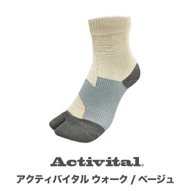 【送料無料 公式】Activital walk / アクティバイタル ウォーク 履き口 ゆったり フットサポーター グリップソックス 健康寿命 足首 内反 捻挫 外反母趾 サポーター メンズ レディース ロコモ対策 靴下 足指 外反母趾サポーター 登山 アウトドア ショートソックス