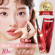 【芸能人が注目／ランキング13冠／メーカー直売】ハリウッドアイズホットアイラッシュカーラー / カーラ…