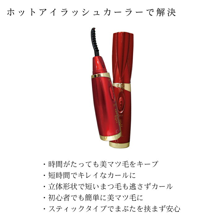 楽天市場】【クーポン発行中】【送料無料/メーカ直売/ランキング3冠】ハリウッドアイズ ホット アイラッシュカーラー / 白石麻衣 愛用 ホットビューラー まつげ まつげくるん アイメイク マツエク ハリウッド 時短 コンパクト ビューラー まつげメイク 韓国 マスク ... 楽天市場】【クーポン発行中】【送料無料/メーカ直売/ランキング3冠】ハリウッドアイズ ホット アイラッシュカーラー / 白石麻衣 愛用 ホットビューラー まつげ まつげくるん アイメイク マツエク ハリウッド 時短 コンパクト ビューラー まつげメイク 韓国 マスク ...
