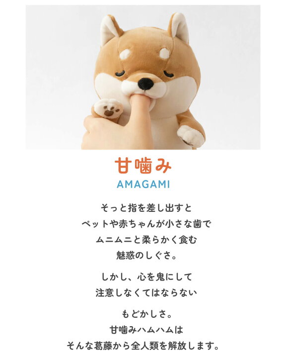 価格は安く 甘噛みハムハム コタロウ 柴犬 ユカイ工学 ロボット ぬいぐるみ ねむねむ 癒し もぐもぐ カミカミ りぶはあと 正規品 甘噛みハムハム