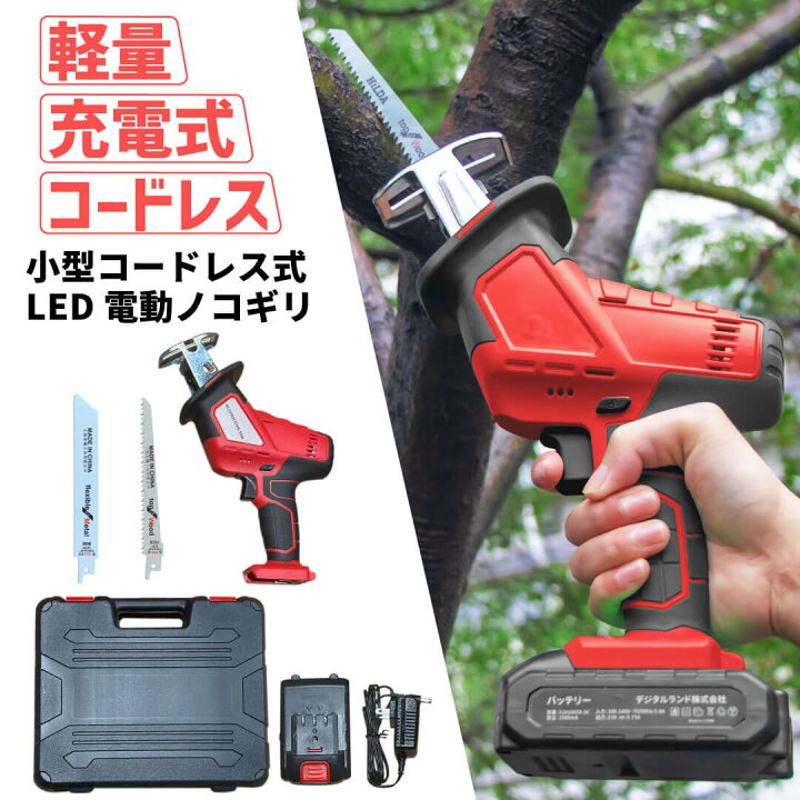 楽天市場】【新商品】小型コードレス式LED電動ノコギリ / のこぎり 