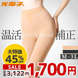 【期間限定SALE】光電子ホットシェイプ姿勢骨盤ガードル / カラダ温暖化ホットシェイプガードル 補正下着 補正 ガードル くい込みにくい 後ろ姿 温かい ブラ 大きいサイズ シェイプゾーン