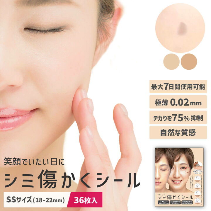 楽天市場】シミ傷かくシール [12枚入り] [36枚入り]/ シミ隠し 傷あと 