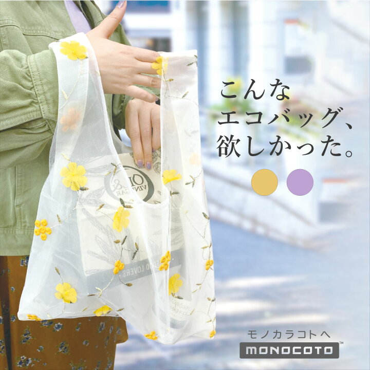 楽天市場】オーガンジー刺繍のエコバッグ / シースルー エコバッグ 
