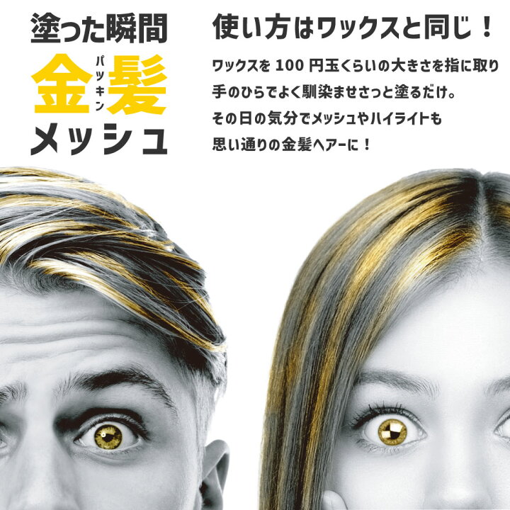 楽天市場】ゴールドワックス GOLD WAX 1本組 / さっと塗るだけ簡単金髪  