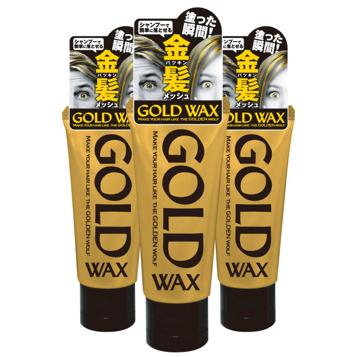 楽天市場】ゴールドワックス GOLD WAX 3本組 / さっと塗るだけ簡単金髪  