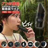 多機能緊急笛 / 7-in1 緊急笛ライト ホイッスル ライト 防災笛 コンパクト 災害時 登山 アウトドア ラン…