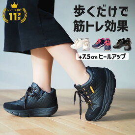 【累計11万足】Actvital フットジム / ダイエットシューズ サイドジップ 靴 レディース 厚底スニーカー 姿勢矯正 ダイエットスニーカー 歩行サポート 疲れない 厚底 インヒール ウォーキングシューズ 体幹トレーニングシューズ 筋トレシューズ