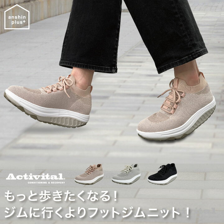 楽天市場】Activitalフットジムニット / アクティバイタル ダイエット 