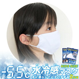 楽天市場 子供用 熱中 症 対策 マスクの通販