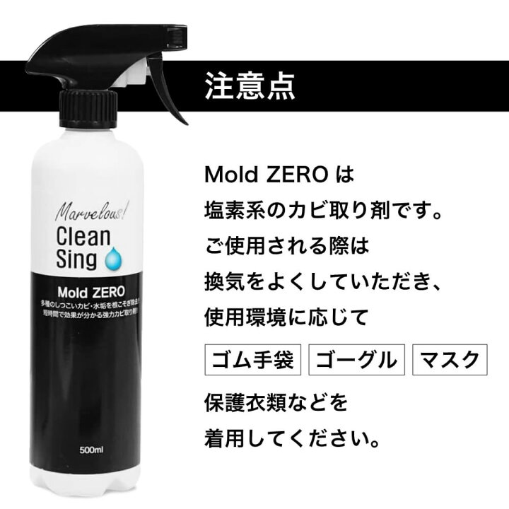 楽天市場】【送料無料】Mold ZERO モールドゼロ 500ml / 強力 カビ取り 