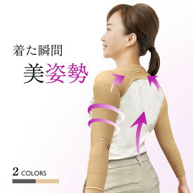 美姿勢二の腕シェイパー / 着圧 サポーター 猫背 巻き肩 シェイプ 痩せ 引き締め 姿勢 補正 背筋 アームシェイパー 二の腕サポーター 肩甲骨 猫背補正ベルト 姿勢補正 女性用 アームカバー インナー スリムフェザー 矯正 インナー 美姿勢 美腕 着るだけで美腕 腕たるみ