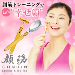 顔ヨガ【顔アスリート間々田佳子の顔筋スプーン&ローラー】表情筋を鍛える「顔筋トレーニング」という美容法。毎分8000回の振動で凝り固まった表情筋へアプローチ。