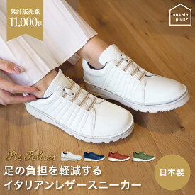 PieFelices ピエフェリセス イタリアンレザースニーカー / 外反母趾 レザー スニーカー レディース 日本製 靴 疲れない 痛くない 軽い 歩きやすい 革 神戸 Dola ASW 本革 幅広 4E 甲高 履きやすい 歩きやすい 疲れない 神戸シューズ らくちん 柔らかい 超軽量 軽い 衝撃吸収