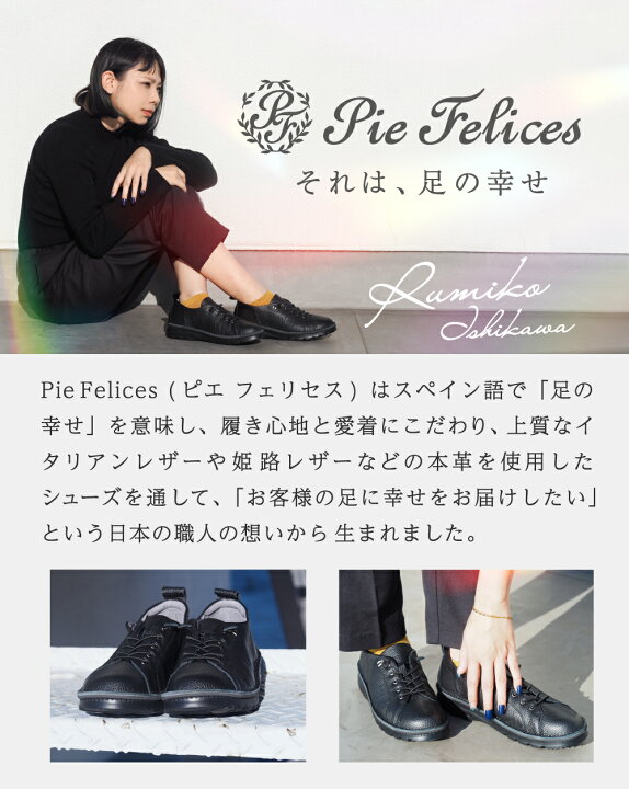 楽天市場】【サイズ交換無料】PieFelices ピエフェリセス イタリアン 